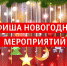 Новогодняя афиша Ленского района - Сетевое издание Маяк
