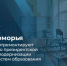 В 2025 году восемь школ Поморья будут отремонтированы по президентской программе - Сетевое издание Маяк