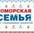 Жителей Архангельской области приглашают принять участие в областном конкурсе «Поморская семья» - Сетевое издание Маяк