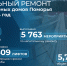 За пять лет в Поморье работы по капитальному ремонту проведены в более чем двух тысячах домов - Сетевое издание Маяк