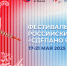Предпринимателей Поморья приглашают принять участие в Международном фестивале-ярмарке «Сделано в России» в Китае - Сетевое издание Маяк