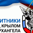 Губернаторский центр Архангельской области поддерживает региональную программу «Защитники. Под крылом Архангела» - Сетевое издание Маяк
