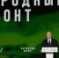 Представители регионального Народного фронта приняли участие в форуме «Все для Победы!» - Сетевое издание Маяк