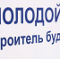 Открыта регистрация на форум «Молодой специалист – строитель будущего», который пройдет в Архангельске - Сетевое издание Маяк