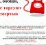 Сообщи, где торгуют смертью - Межпоселенческая библиотека