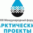 Практические вопросы реализации арктических проектов представители бизнеса обсудят на форуме в Архангельске - Сетевое издание Маяк