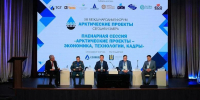 На форуме «Арктические проекты – сегодня и завтра» обсудили вопросы экономики и подготовки кадров - Сетевое издание Маяк