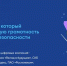 «Цифровой ликбез»: в рамках просветительского проекта школьникам расскажут о правилах цифрового поведения - Сетевое издание Маяк