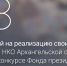 НКО Поморья привлекли 58 млн рублей на первом конкурсе Фонда президентских грантов в 2026 году - Сетевое издание Маяк
