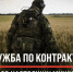 В Поморье продолжается набор на военную службу по контракту - Сетевое издание Маяк