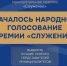 Проекты от Архангельской области участвуют в народном голосовании премии «Служение» - Сетевое издание Маяк